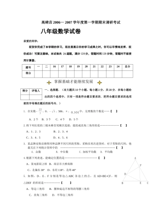 第一学期河北省高碑店期末调研考试八年级数学试卷北师大版上册考试卷