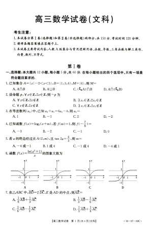 高三数学上学期第二次联考考试卷 文(PDF)考试卷