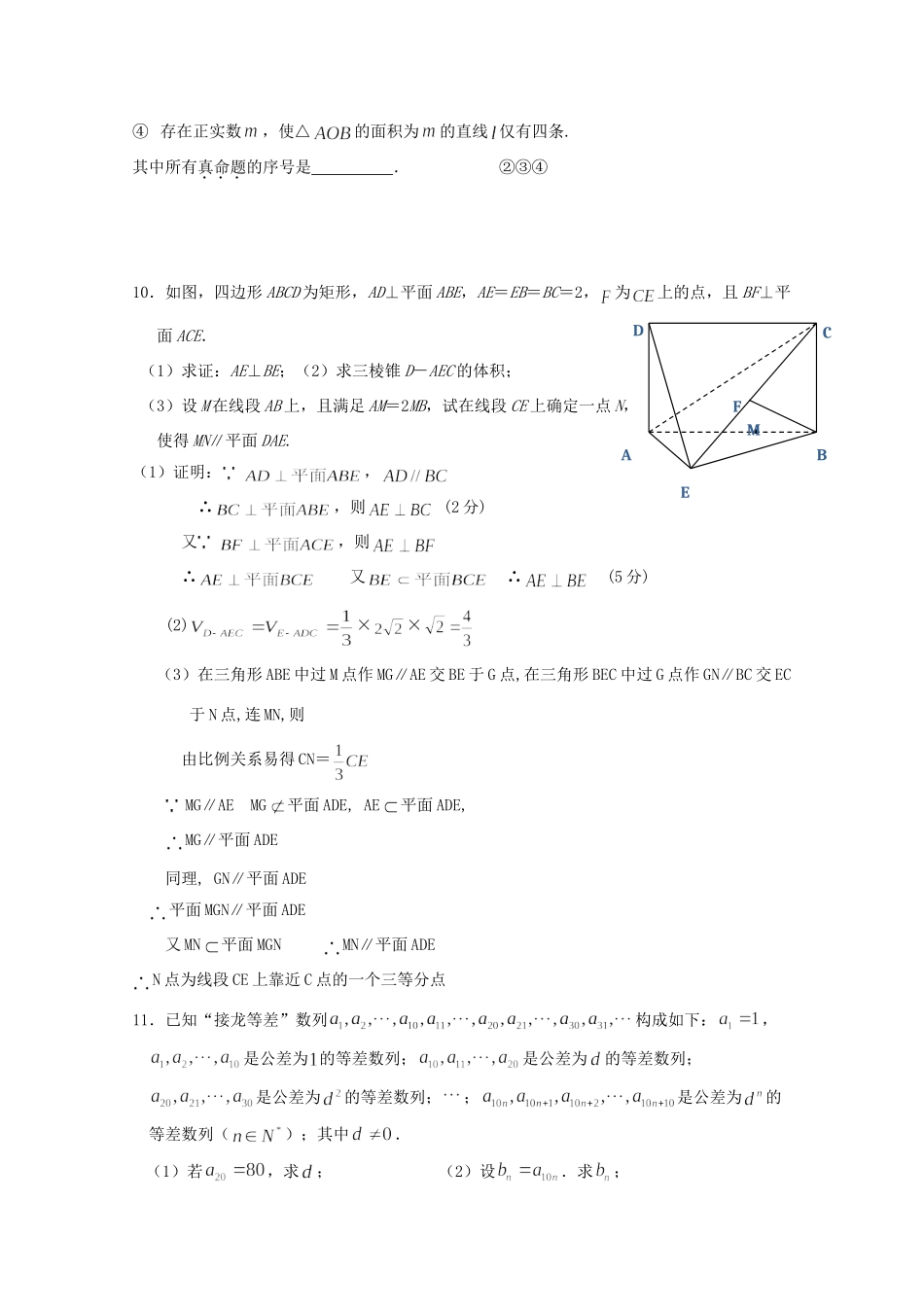 高三数学限时训练(教师用)30考试卷_第2页