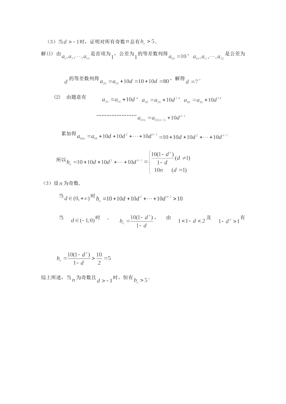 高三数学限时训练(教师用)30考试卷_第3页