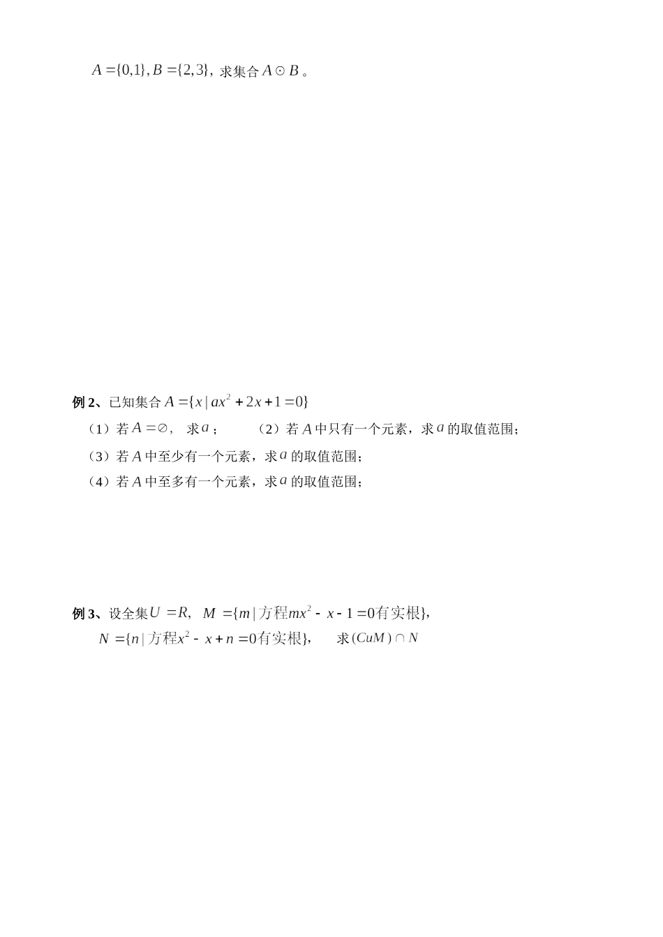 高一数学(集合)复习课(2)考试卷_第2页