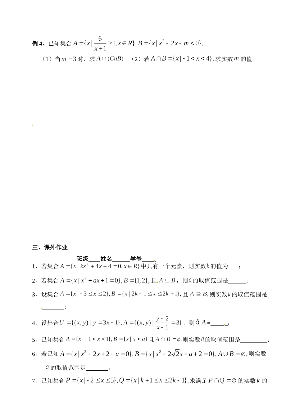 高一数学(集合)复习课(2)考试卷_第3页