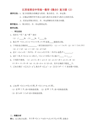 高一数学(集合)复习课(2)考试卷
