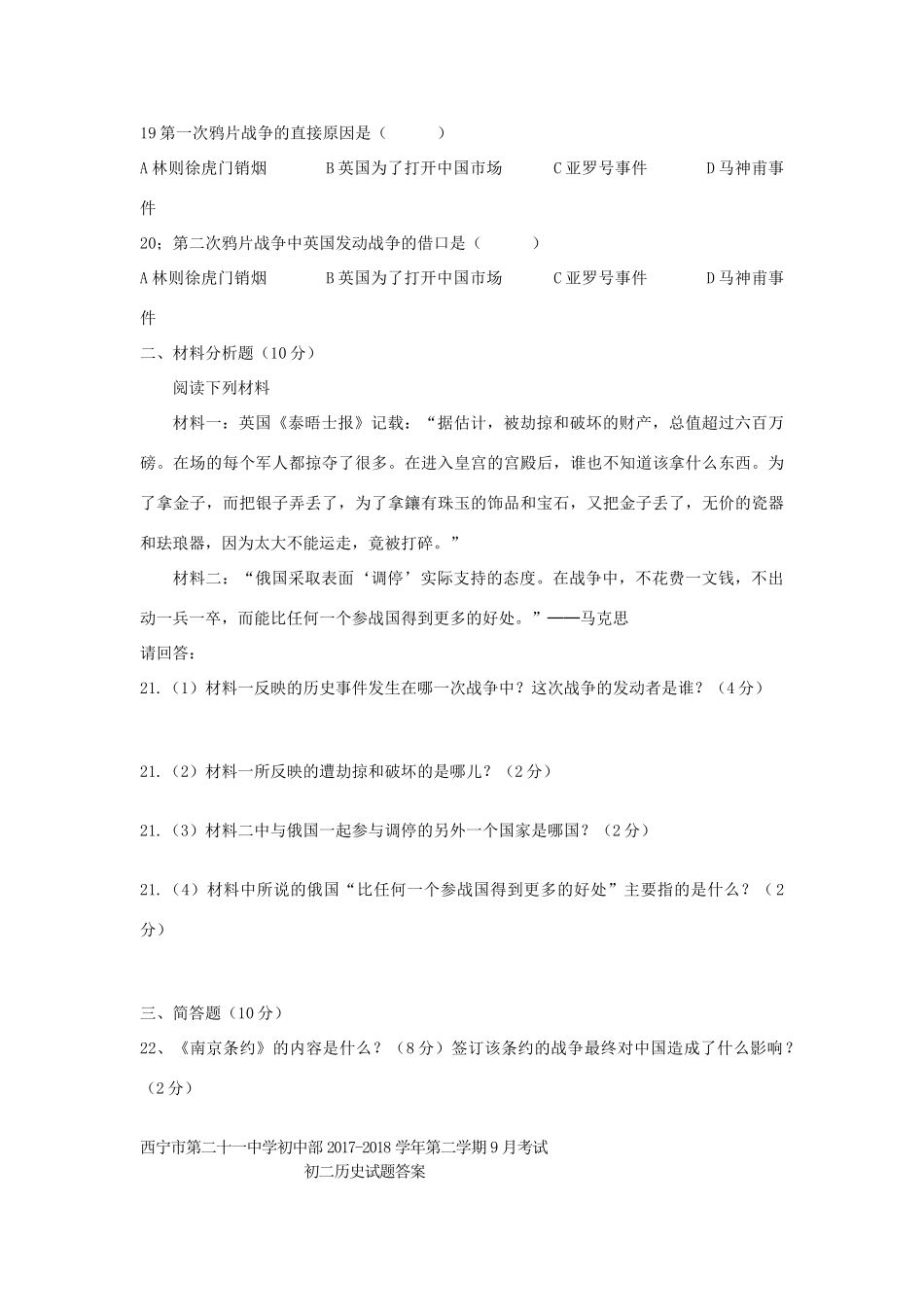 青海省西宁二十一中 八年级历史9月月考试卷考试卷_第3页