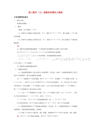 高三数学(文)函数的奇偶性人教版 知识精讲考试卷