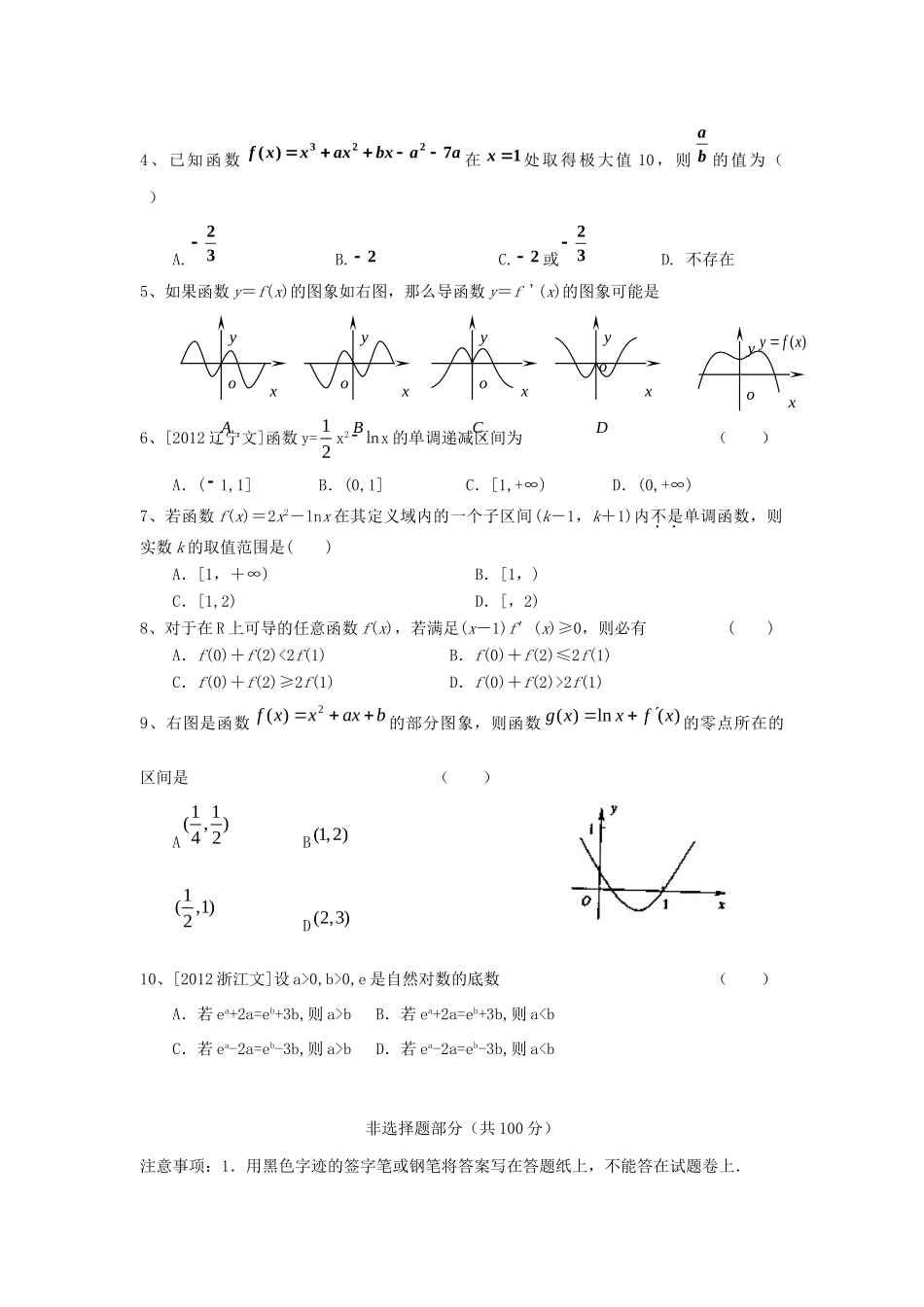 高三数学一轮复习全能测试 专题二 导数及其应用 文考试卷_第2页
