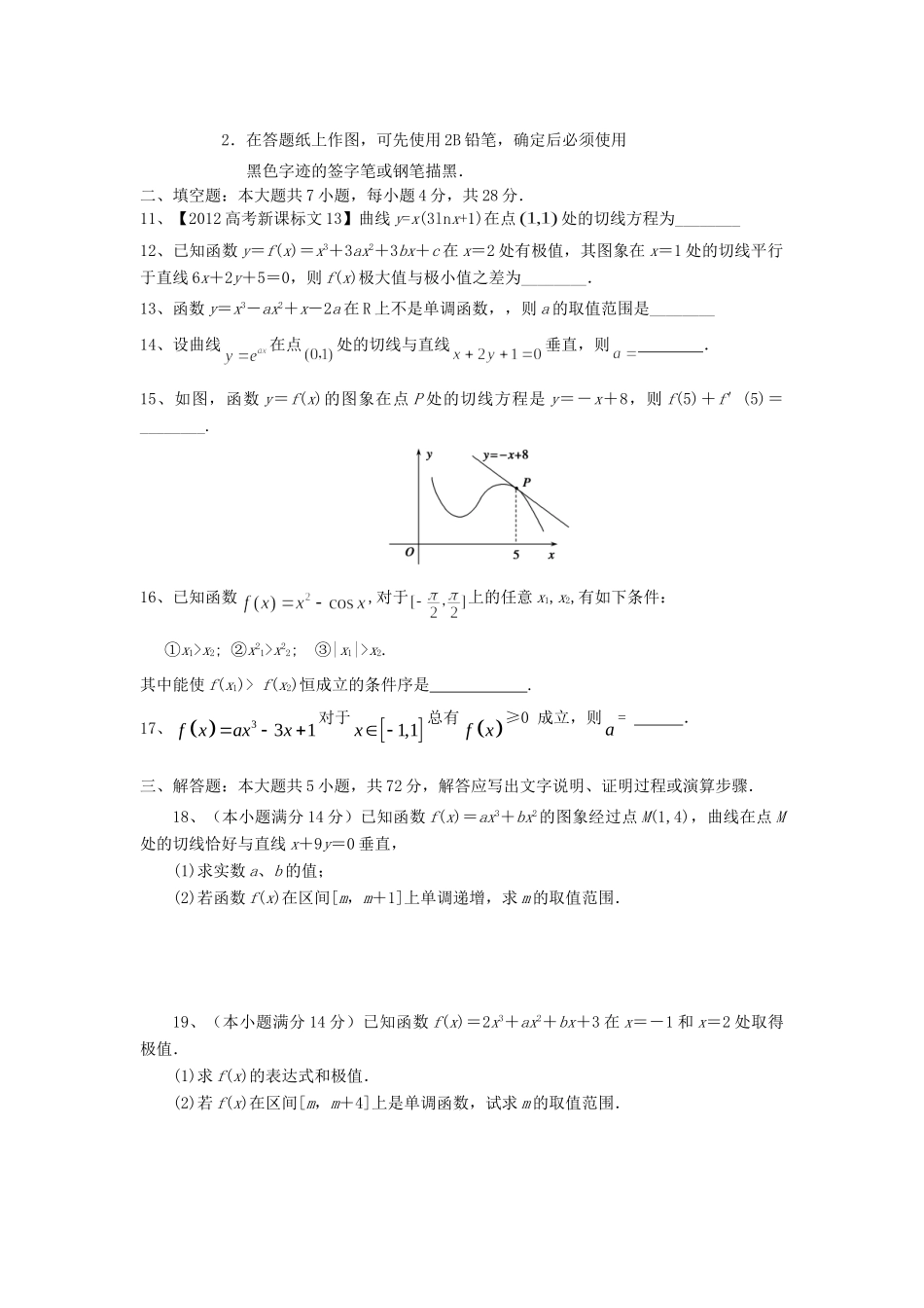 高三数学一轮复习全能测试 专题二 导数及其应用 文考试卷_第3页