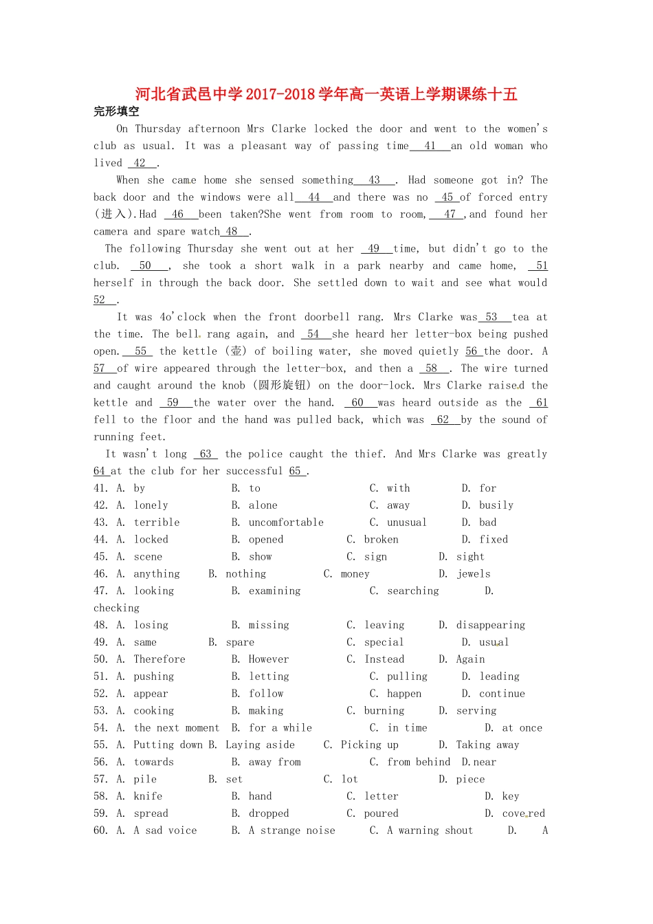 高一英语上学期课练十五考试卷_第1页