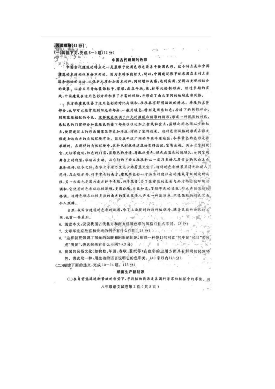 陕西省西安市莲湖区八年级语文上学期期末考试考试卷(扫描版)考试卷_第2页