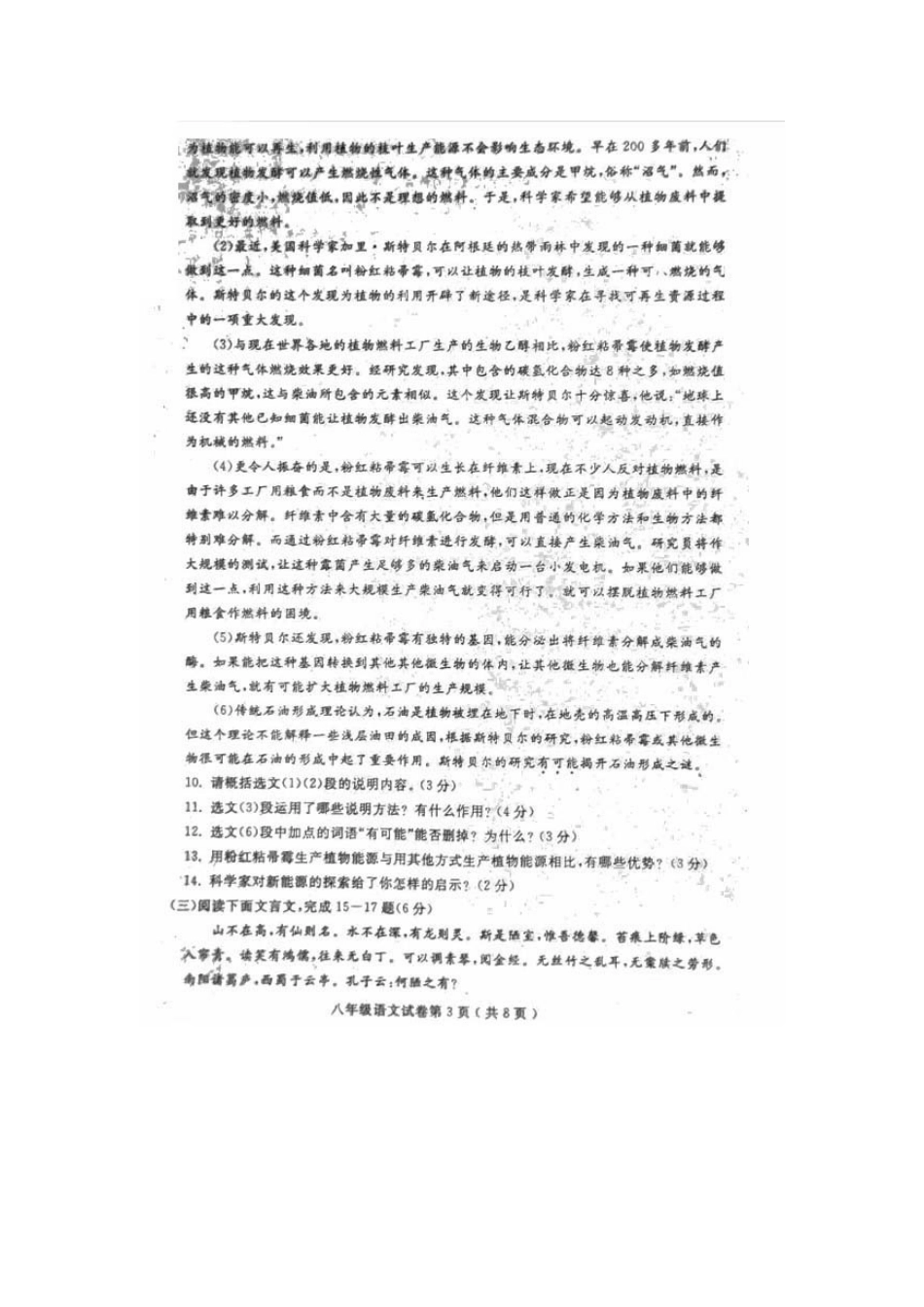 陕西省西安市莲湖区八年级语文上学期期末考试考试卷(扫描版)考试卷_第3页