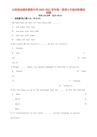 高一英语9月适应性测试考试卷
