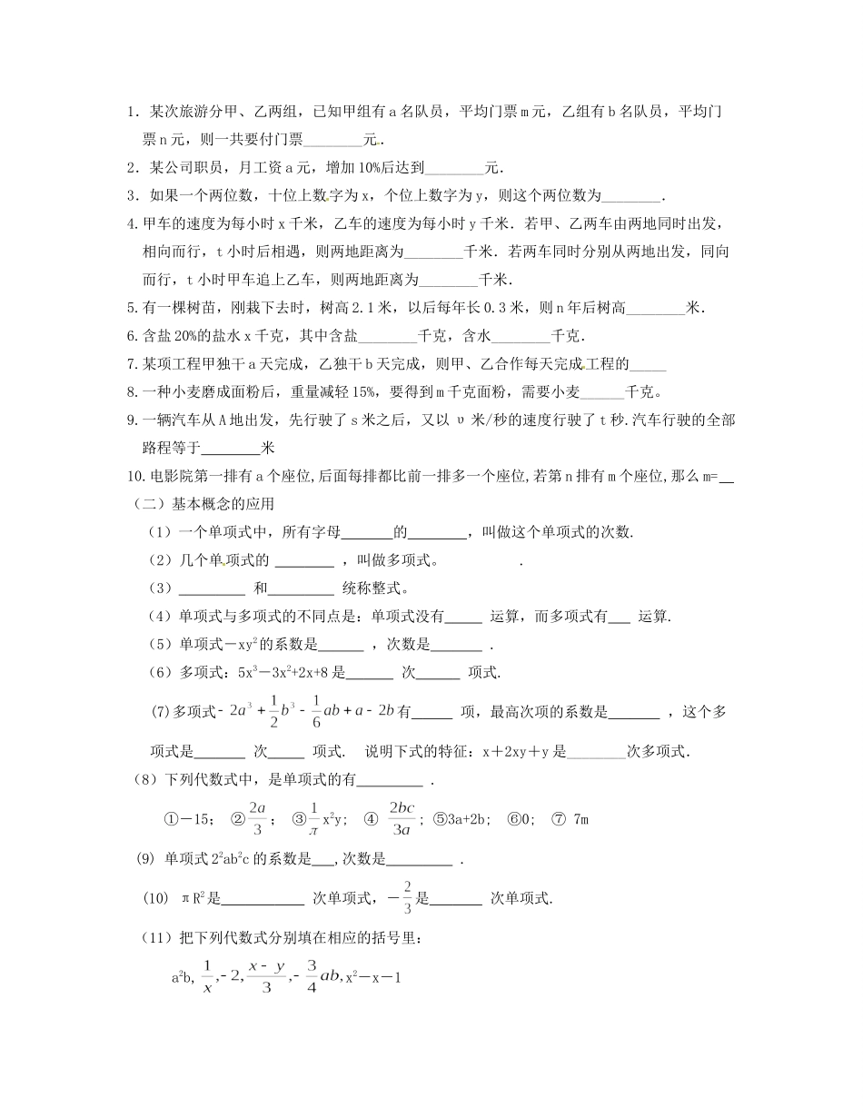 辽宁省大石桥市水源二中七年级数学上册 第二章 整式的加减综合测考试卷1(答案不全) 新人教版考试卷_第2页