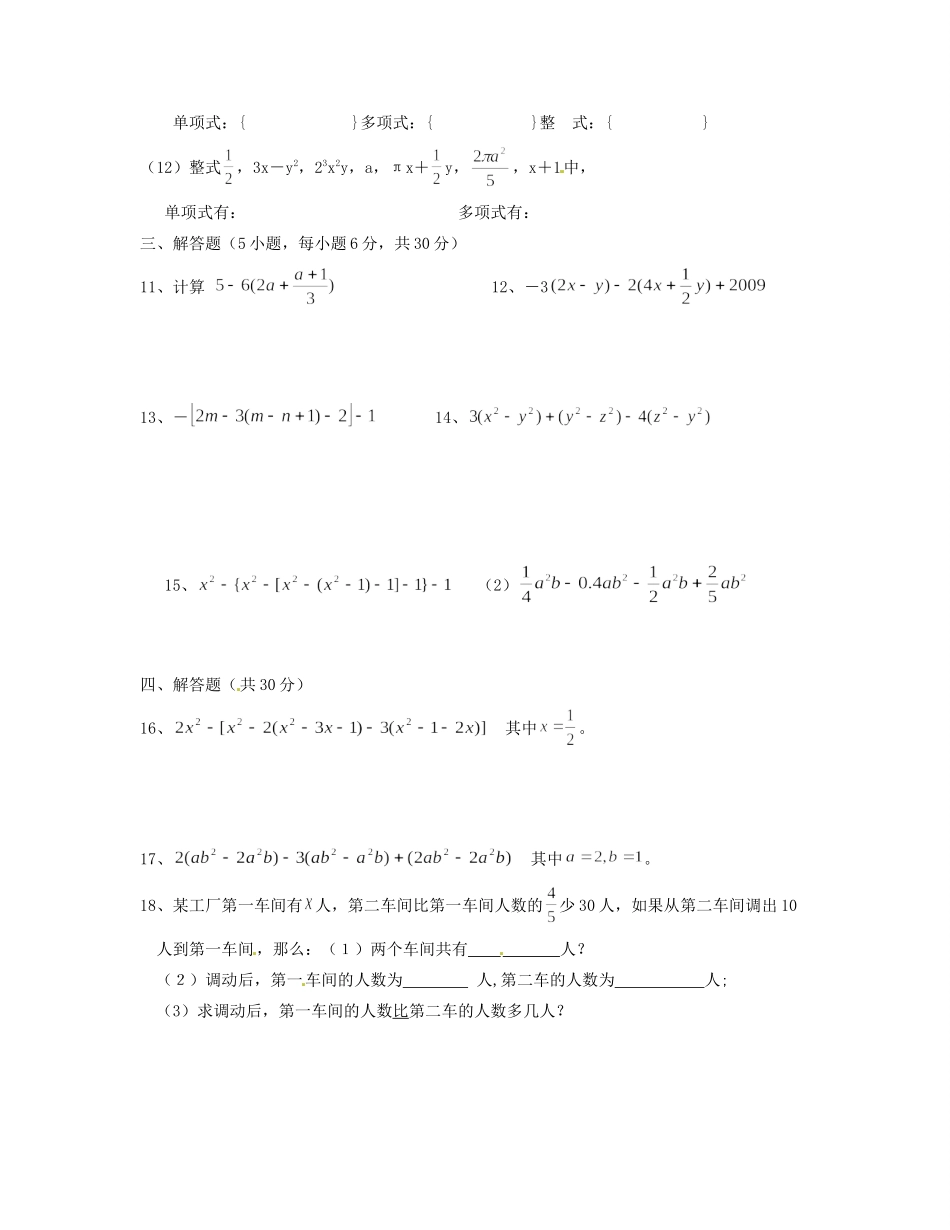 辽宁省大石桥市水源二中七年级数学上册 第二章 整式的加减综合测考试卷1(答案不全) 新人教版考试卷_第3页
