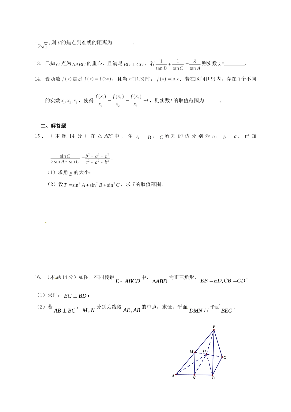 高三数学上学期12月检测考试卷(无答案)考试卷_第2页
