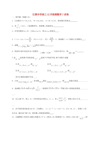高三数学上学期12月检测考试卷(无答案)考试卷