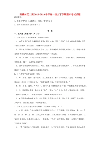 西藏林芝二高_高一语文下学期期末考试考试卷