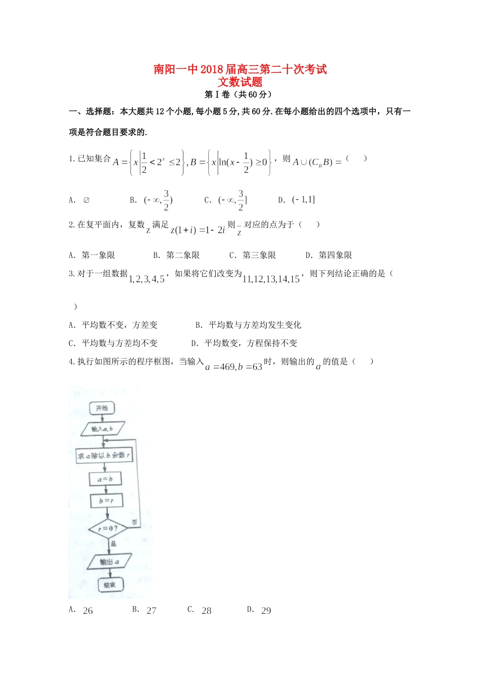 高三数学第二十次考试考试卷 文考试卷_第1页