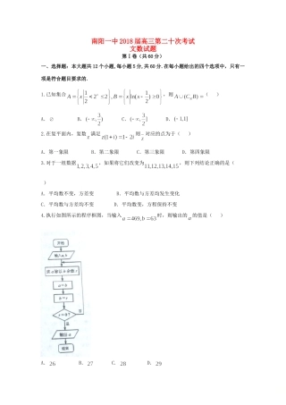 高三数学第二十次考试考试卷 文考试卷