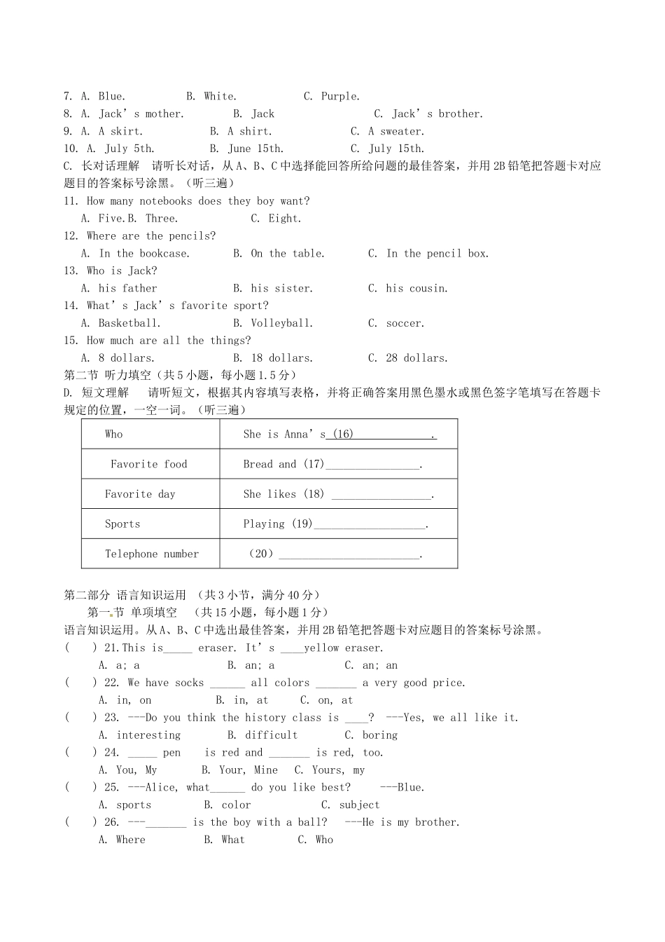 贵州省遵义市七年级英语上学期第四次月考考试卷(无答案) 人教新目标版考试卷_第2页