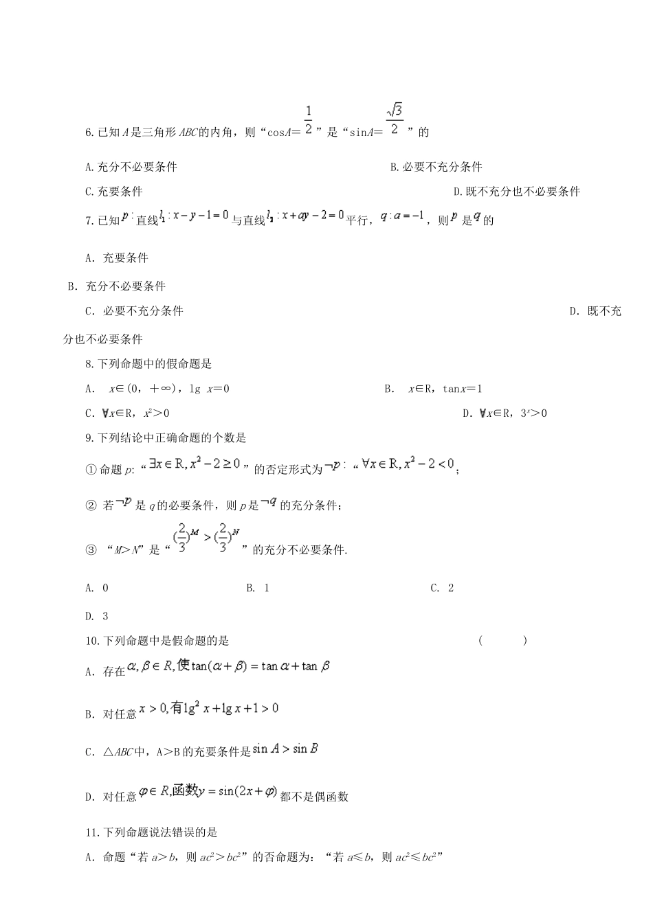 高三数学推中考试卷(2)(无答案) 新人教A版考试卷_第2页
