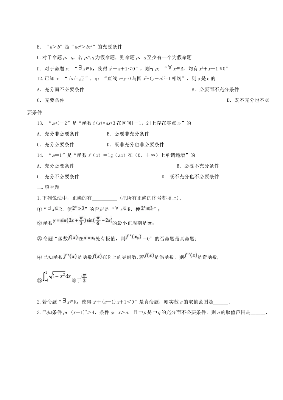 高三数学推中考试卷(2)(无答案) 新人教A版考试卷_第3页
