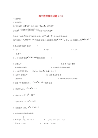 高三数学推中考试卷(2)(无答案) 新人教A版考试卷