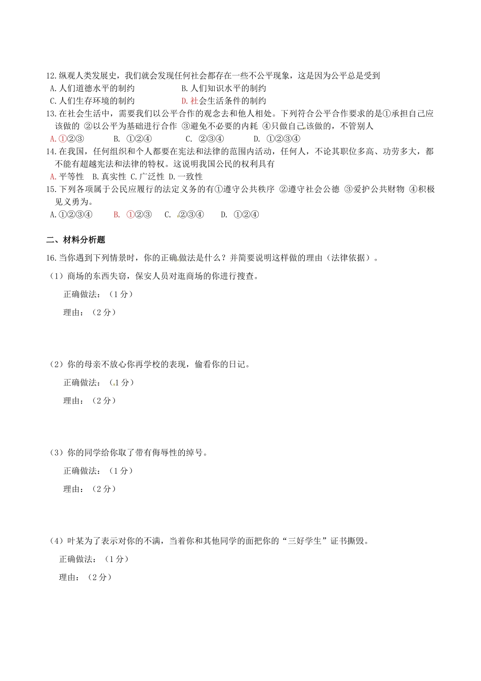 辽宁省大石桥市水源二中八年级政治下学期期末考试考试卷(答案不全)考试卷_第2页