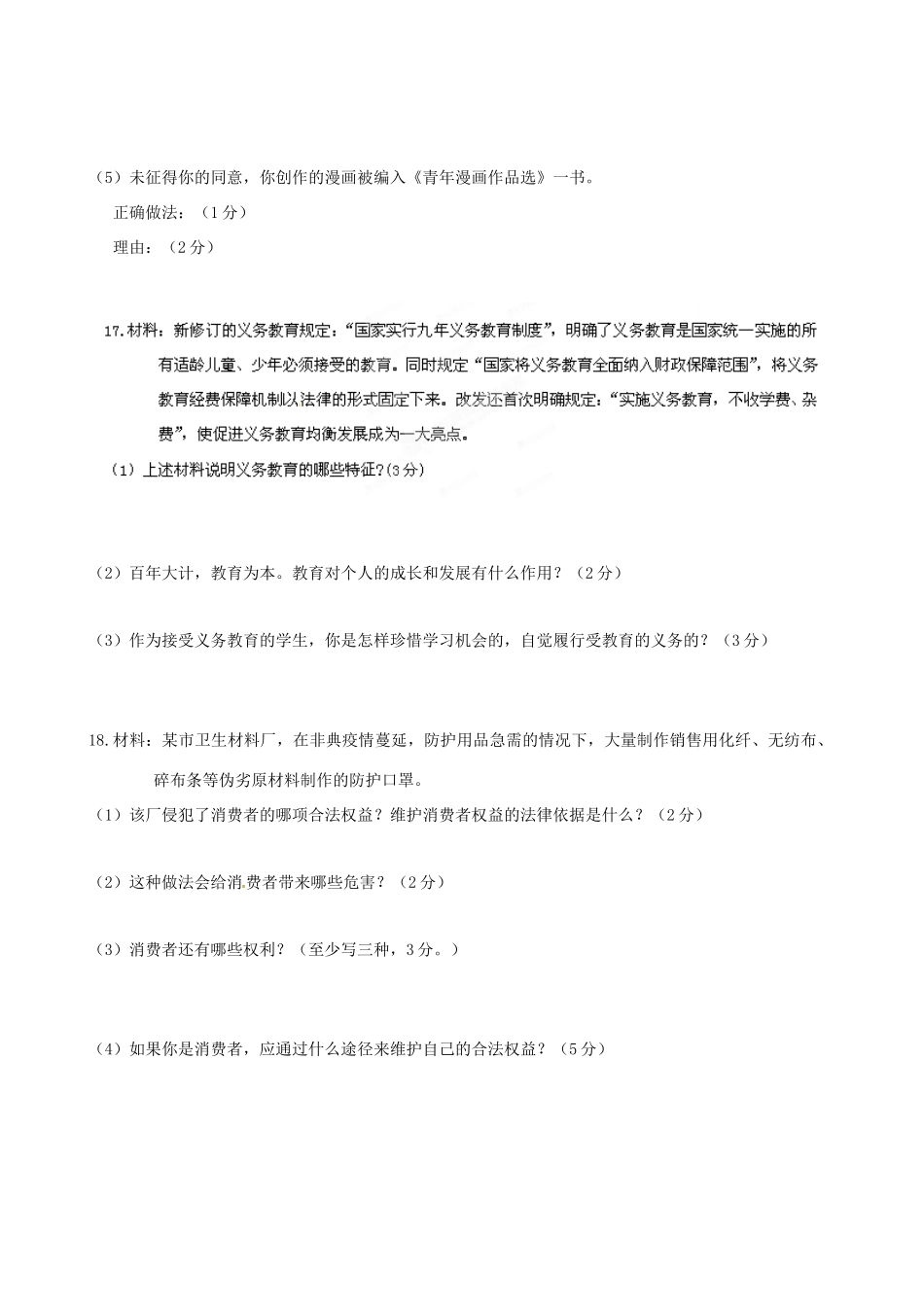 辽宁省大石桥市水源二中八年级政治下学期期末考试考试卷(答案不全)考试卷_第3页