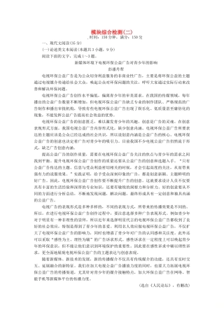 语文模块综合检测二含解析粤教版选修唐宋散文蚜考试卷