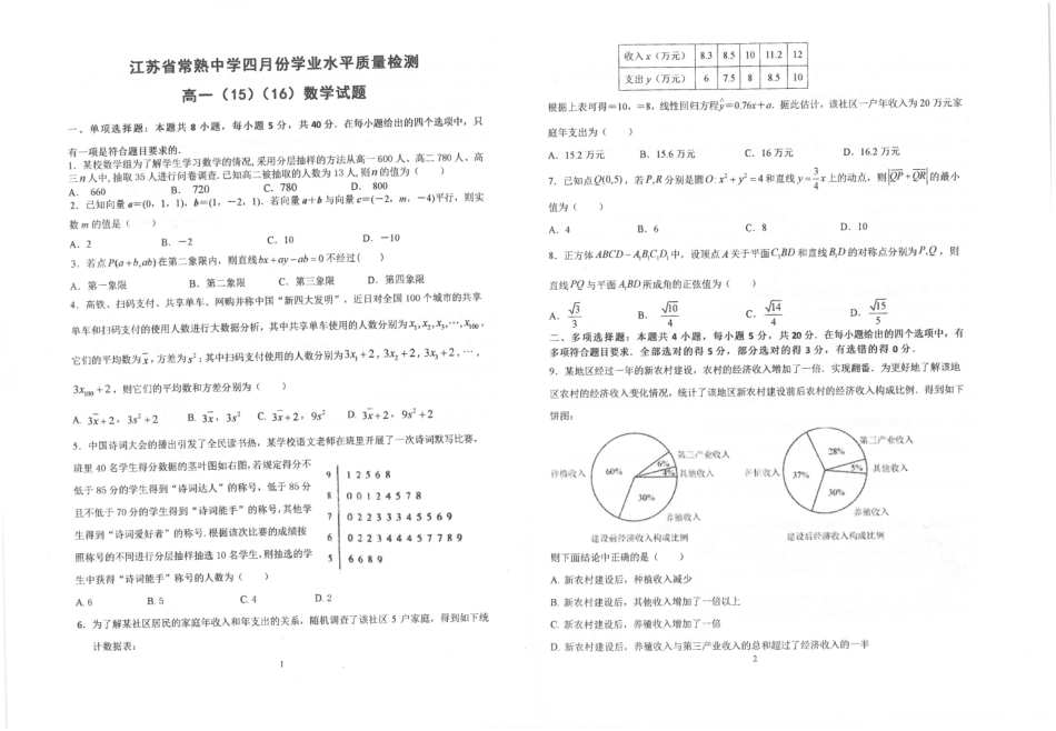 高一数学四月份学业水平质量检测考试卷(15、16班，PDF)考试卷_第1页