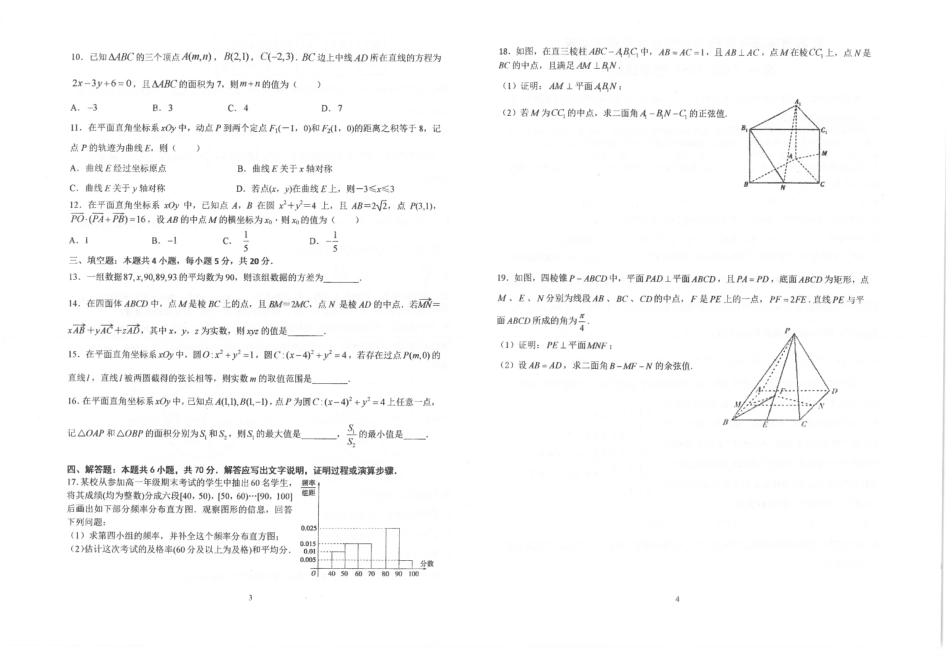 高一数学四月份学业水平质量检测考试卷(15、16班，PDF)考试卷_第2页