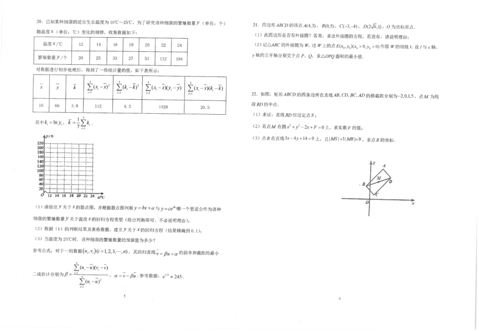 高一数学四月份学业水平质量检测考试卷(15、16班，PDF)考试卷_第3页