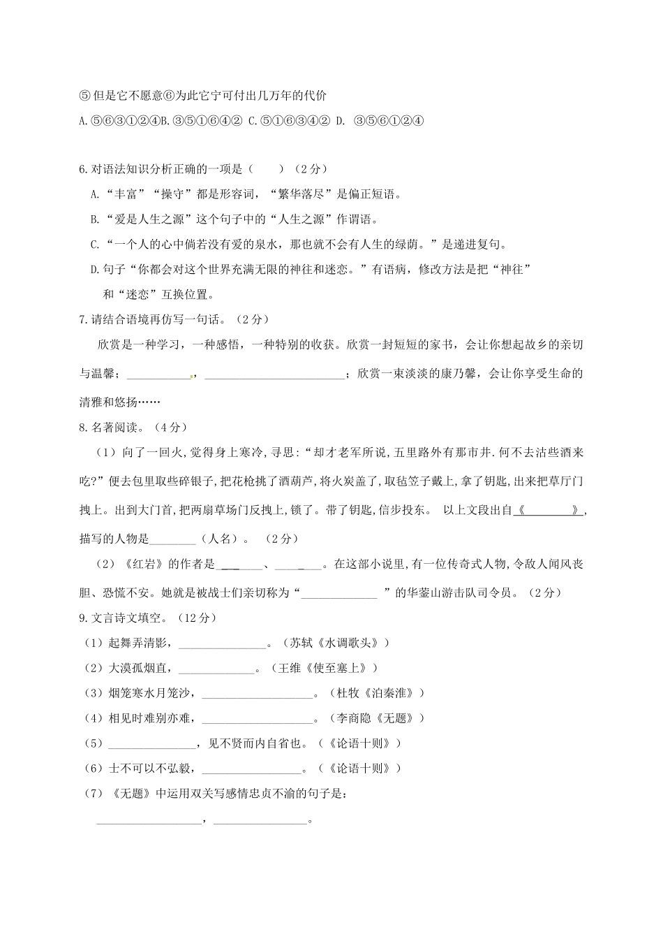 辽宁省大石桥市届九年级语文上学期期中考试卷_第2页
