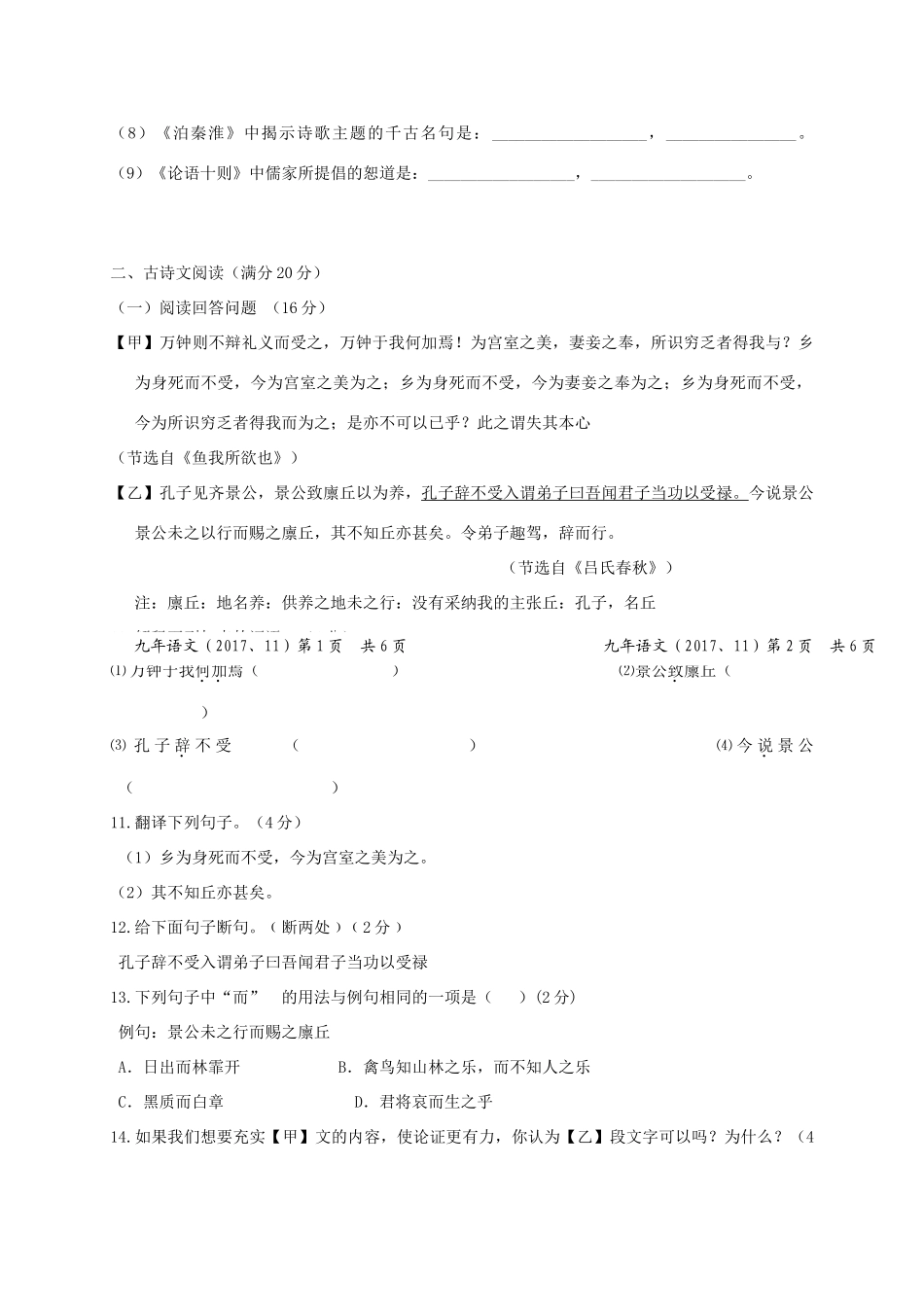 辽宁省大石桥市届九年级语文上学期期中考试卷_第3页