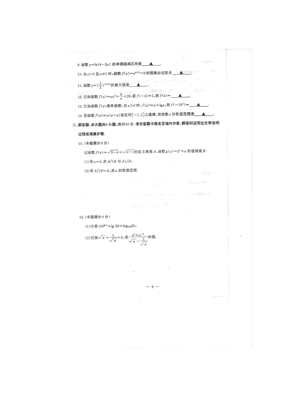 高一数学上学期期中考试试卷(扫描版)苏教版考试卷_第3页