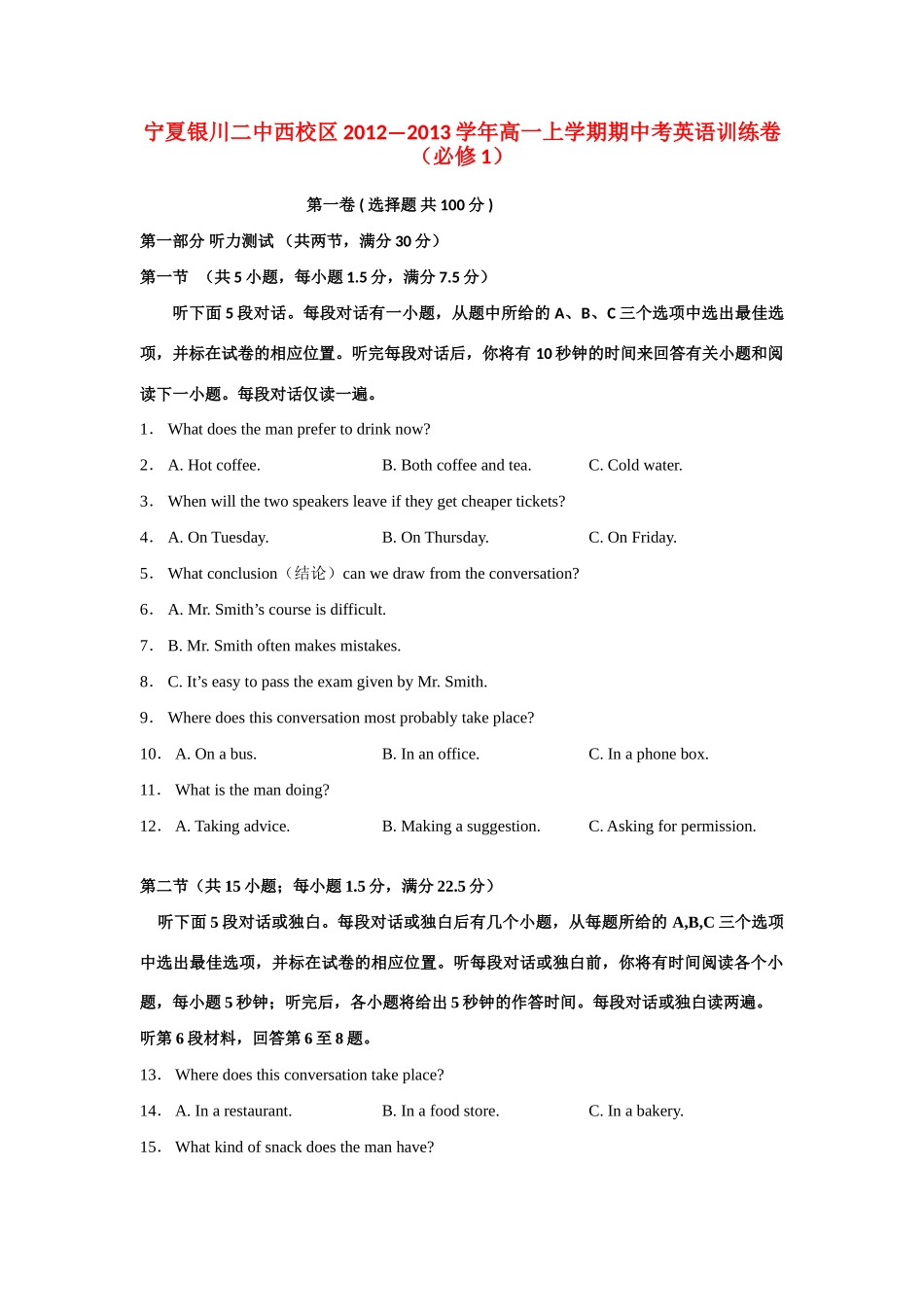 高一英语上学期期中考试模拟训练考试卷1新人教版考试卷_第1页
