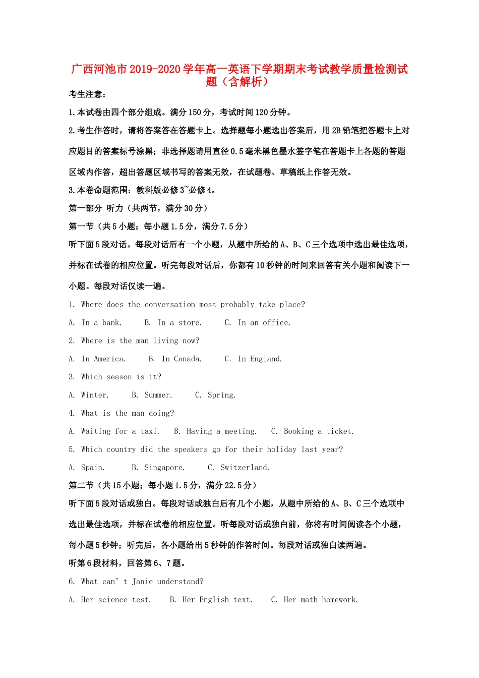 高一英语下学期期末考试教学质量检测考试卷考试卷_第1页