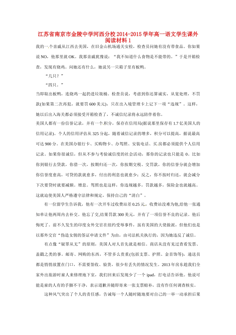 高一语文学生课外阅读材料1考试卷_第1页