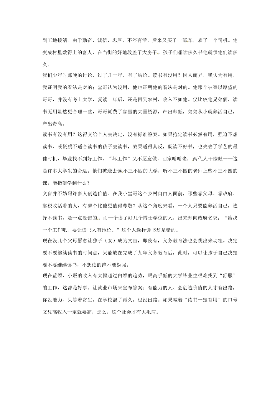 高一语文学生课外阅读材料1考试卷_第3页