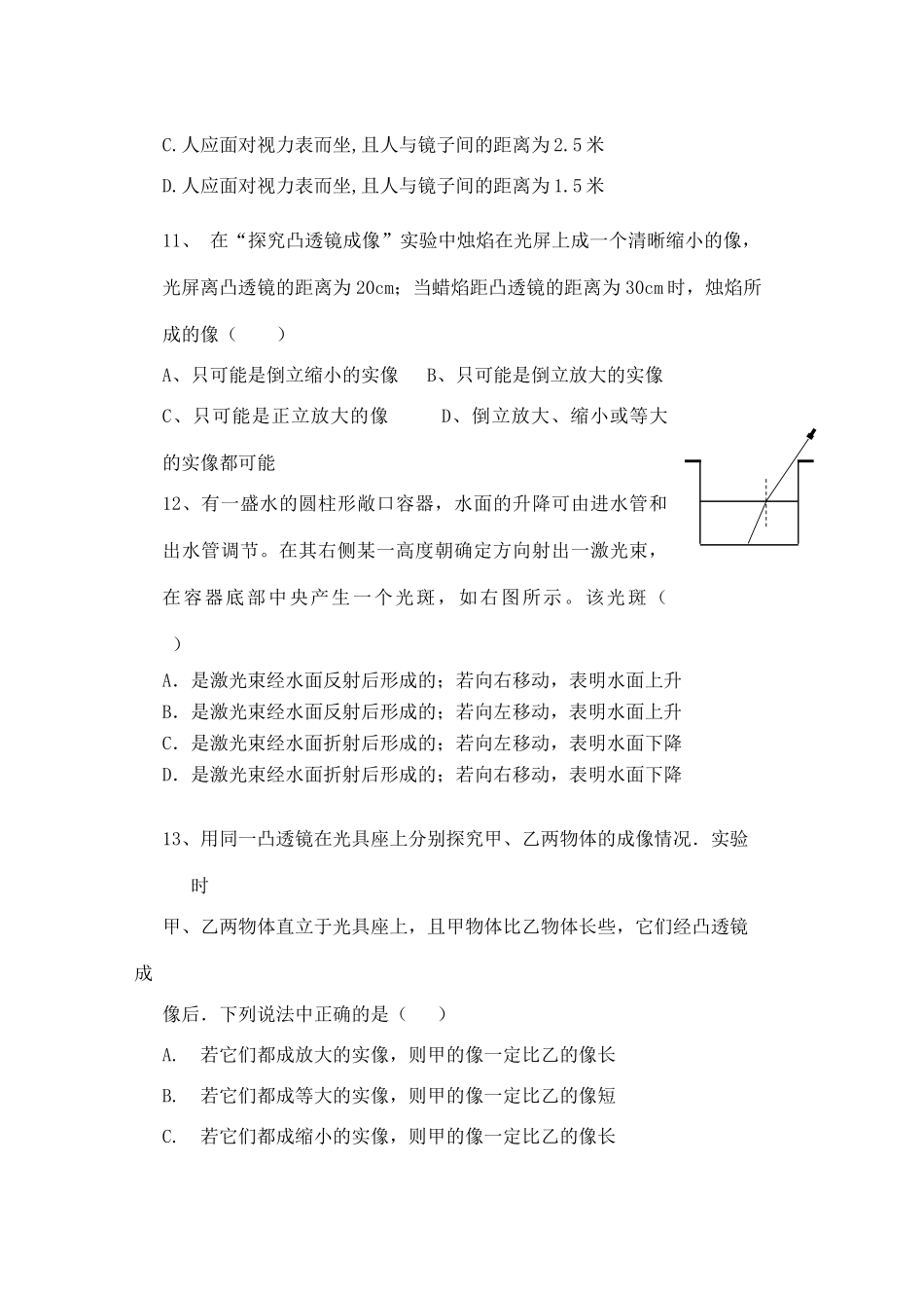 重庆市实验外国语学校八年级物理上学期期中考试卷(无答案) 新人教版考试卷_第3页