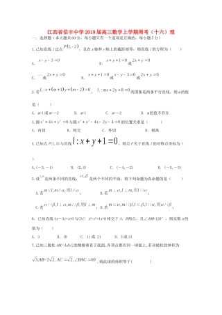 高三数学上学期周考(十六)理考试卷