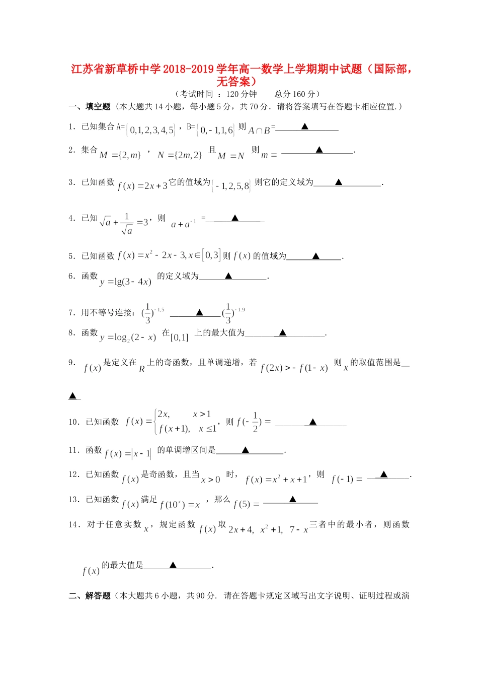 高一数学上学期期中考试卷(国际部，无答案)考试卷_第1页