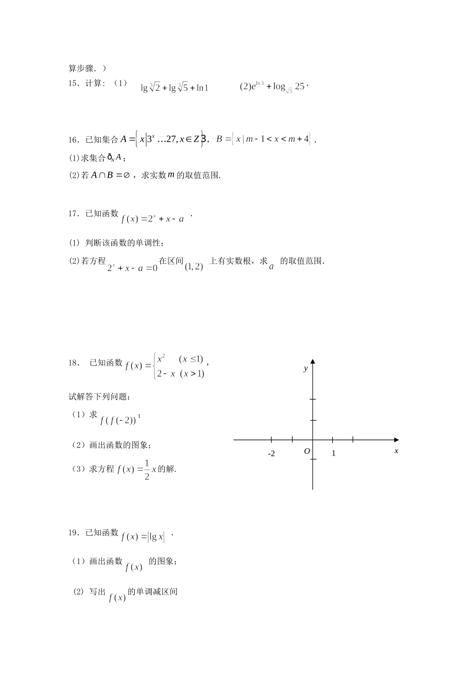 高一数学上学期期中考试卷(国际部，无答案)考试卷_第2页