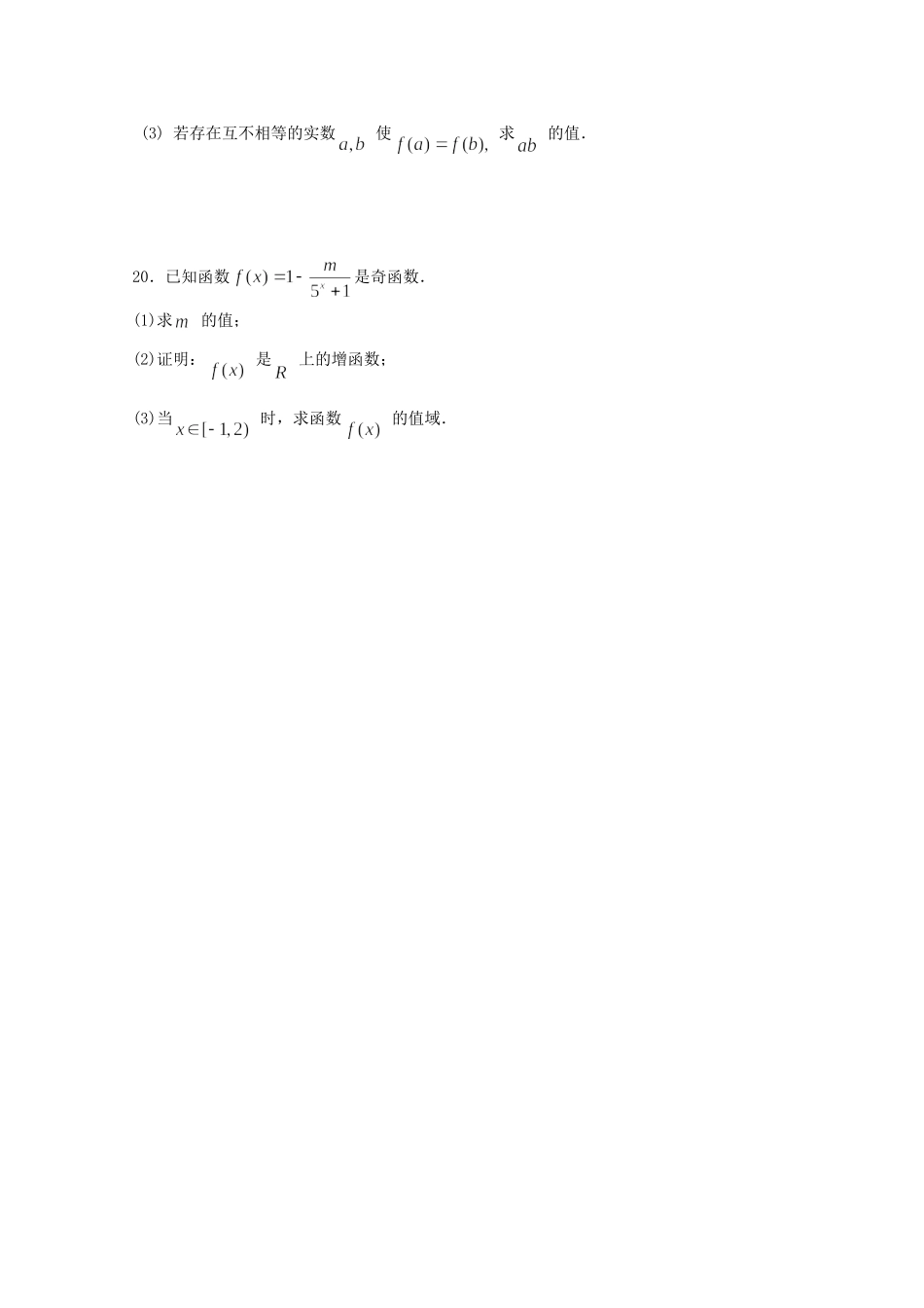 高一数学上学期期中考试卷(国际部，无答案)考试卷_第3页