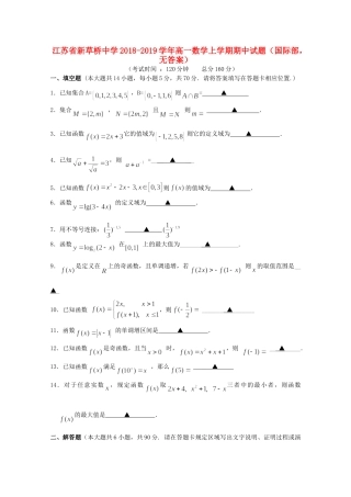 高一数学上学期期中考试卷(国际部，无答案)考试卷