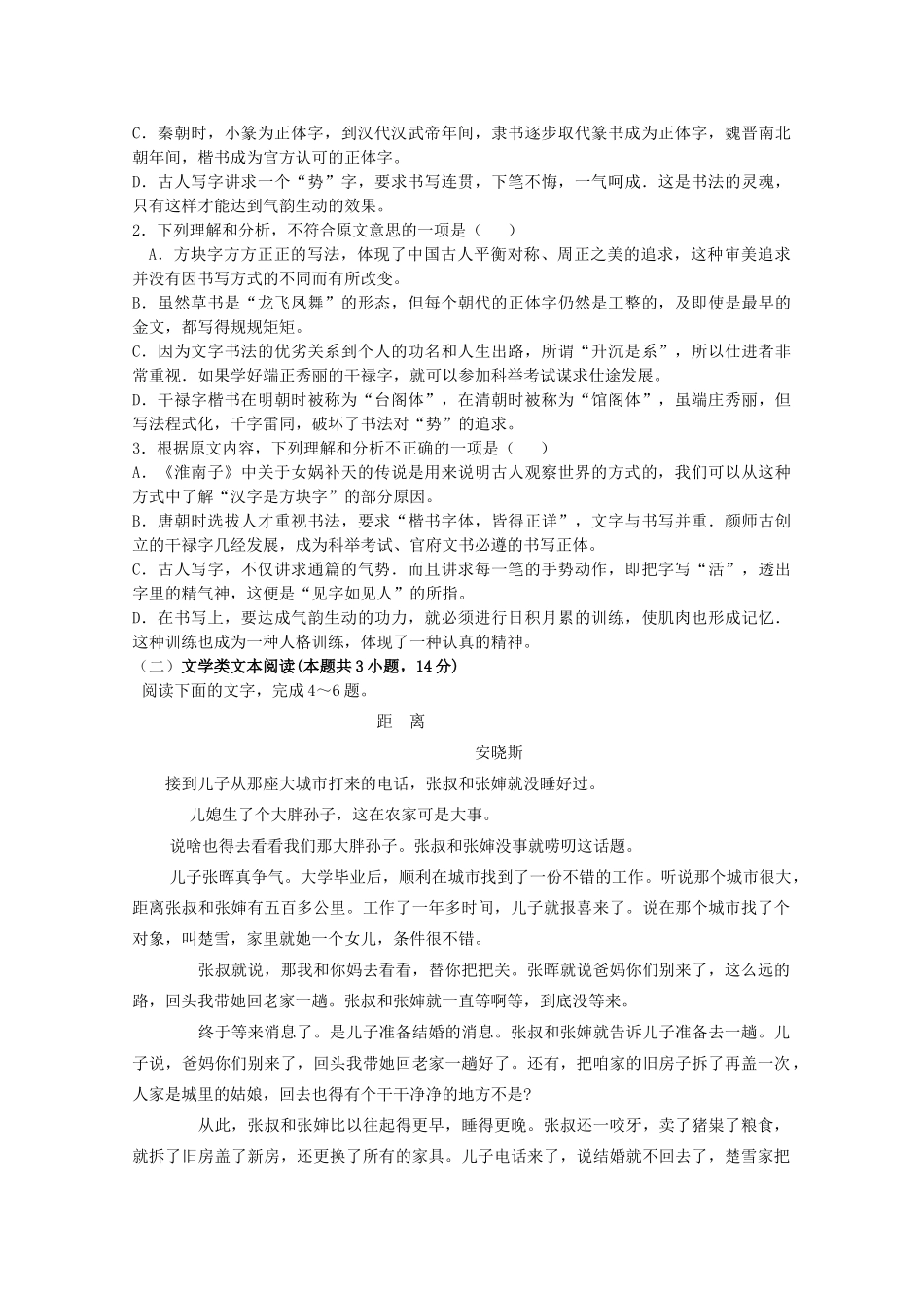 陕西省渭南市_高一语文上学期第二次月考考试卷无答案考试卷_第2页