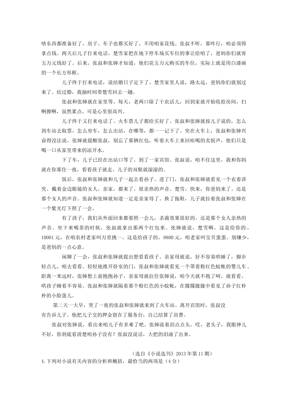 陕西省渭南市_高一语文上学期第二次月考考试卷无答案考试卷_第3页