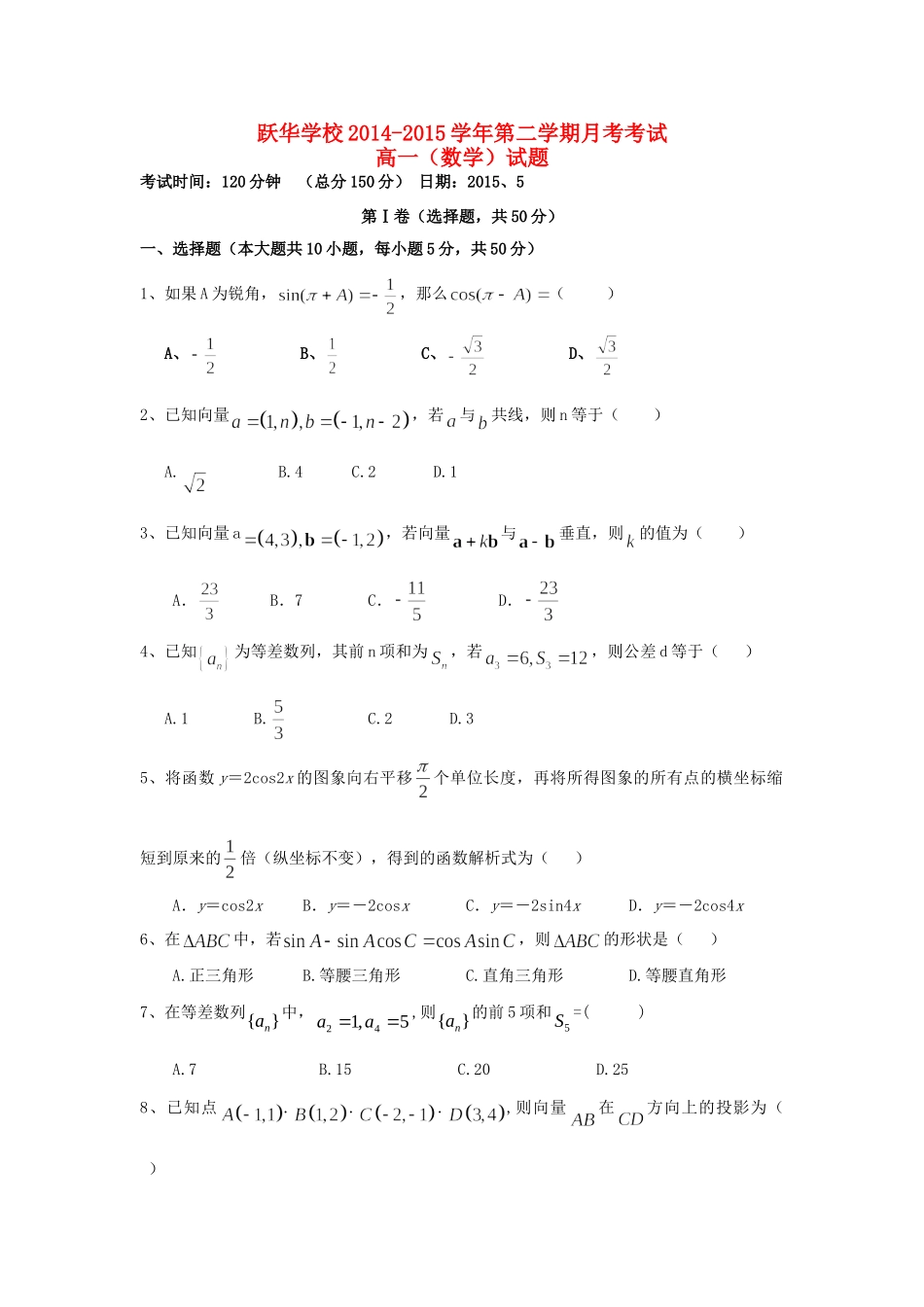 高一数学下学期6月月考考试卷(无答案)考试卷_第1页