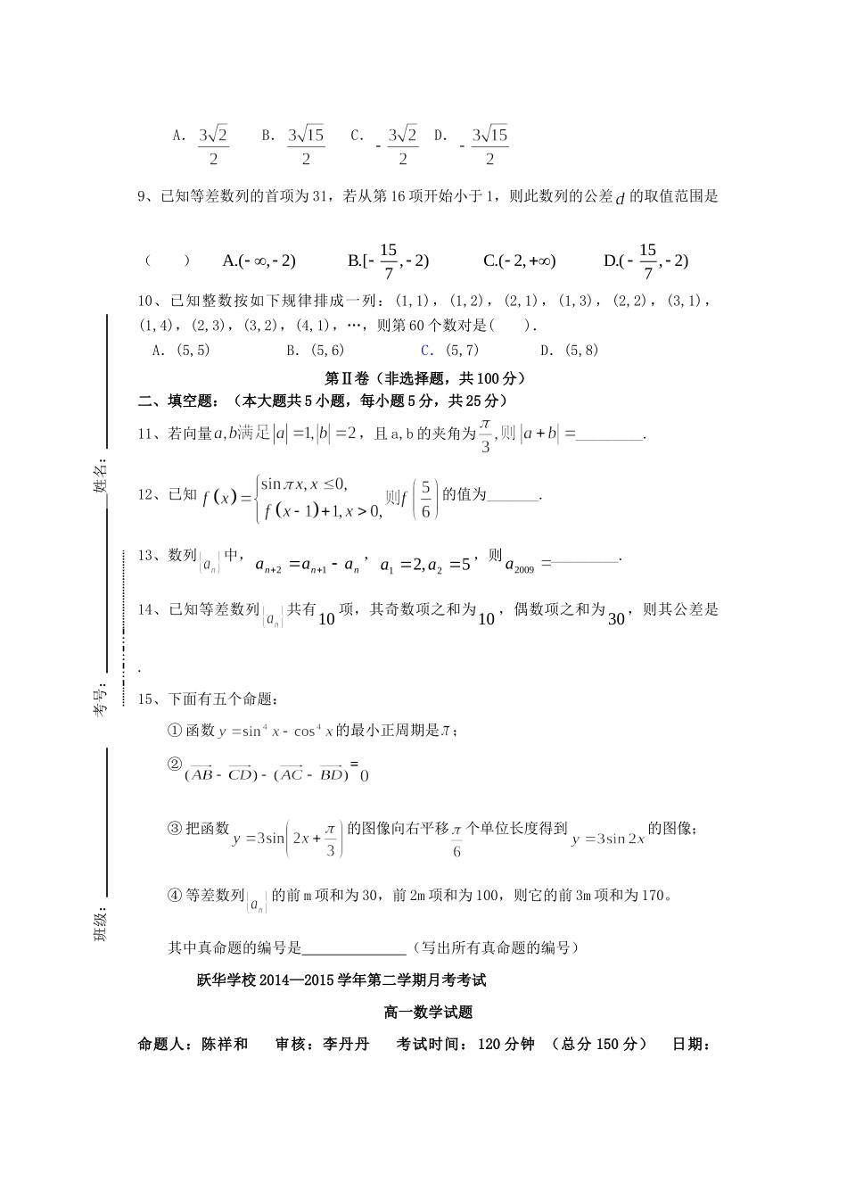 高一数学下学期6月月考考试卷(无答案)考试卷_第2页
