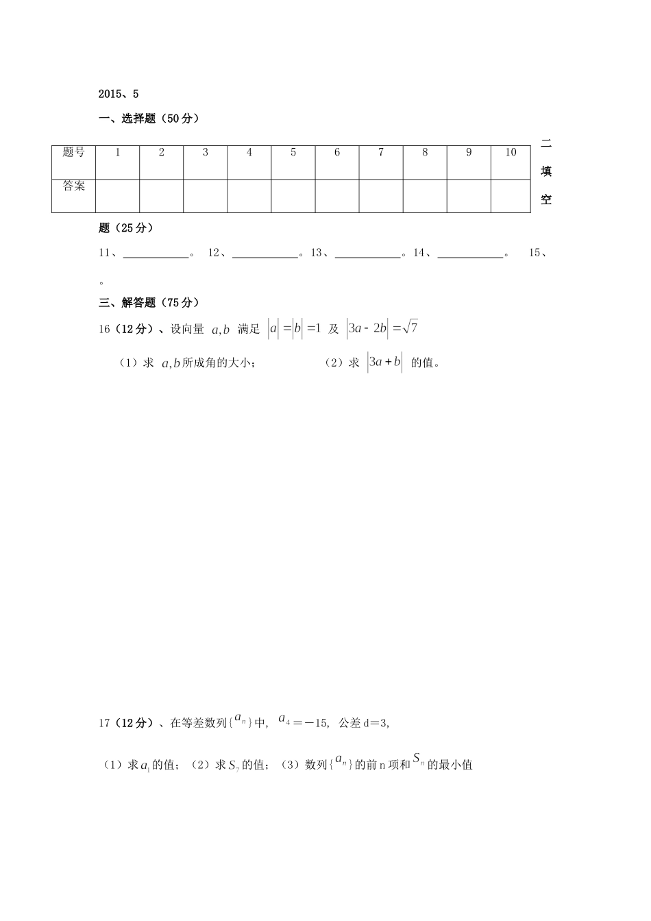 高一数学下学期6月月考考试卷(无答案)考试卷_第3页